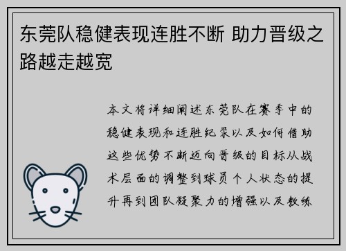 东莞队稳健表现连胜不断 助力晋级之路越走越宽