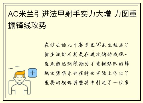 AC米兰引进法甲射手实力大增 力图重振锋线攻势