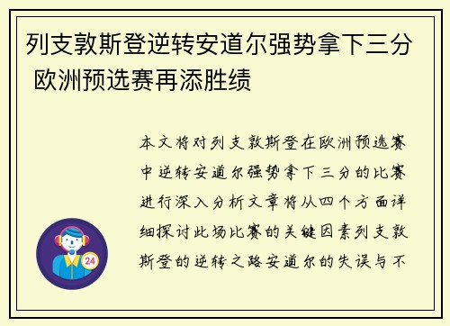 列支敦斯登逆转安道尔强势拿下三分 欧洲预选赛再添胜绩