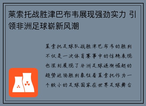 莱索托战胜津巴布韦展现强劲实力 引领非洲足球崭新风潮