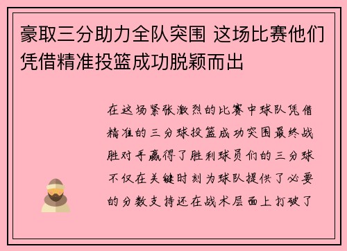 豪取三分助力全队突围 这场比赛他们凭借精准投篮成功脱颖而出