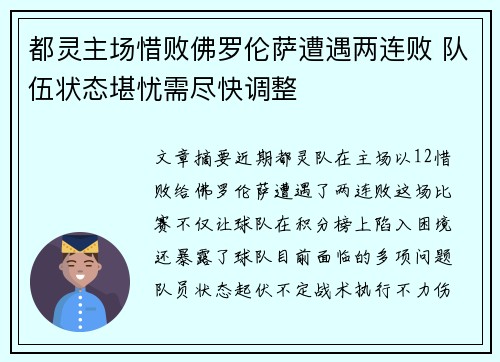都灵主场惜败佛罗伦萨遭遇两连败 队伍状态堪忧需尽快调整
