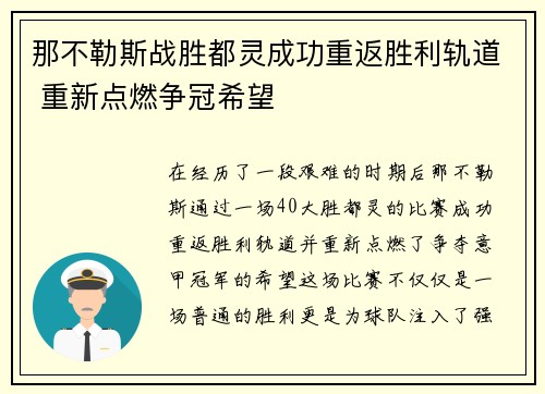 那不勒斯战胜都灵成功重返胜利轨道 重新点燃争冠希望 那不勒斯战胜都灵成功重返胜利轨道 重新点燃争冠希望