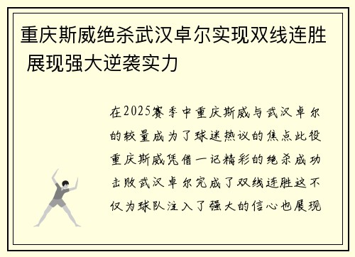 重庆斯威绝杀武汉卓尔实现双线连胜 展现强大逆袭实力