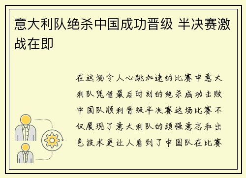 意大利队绝杀中国成功晋级 半决赛激战在即